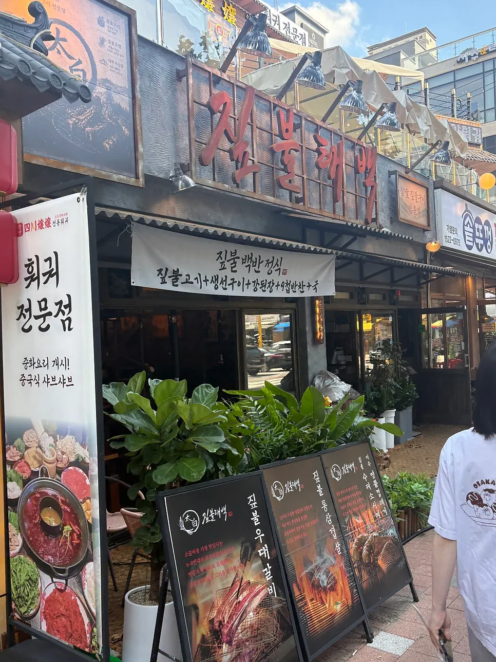 Exterior of Jipbul Taebaek Suwon Ingye Branch in Ingye-dong