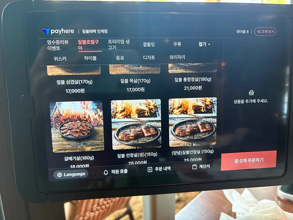 Meat menu board at Jipbul Taebaek Suwon Ingye Branch