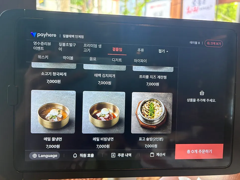 Menu board with naengmyeon, stew, and other dishes