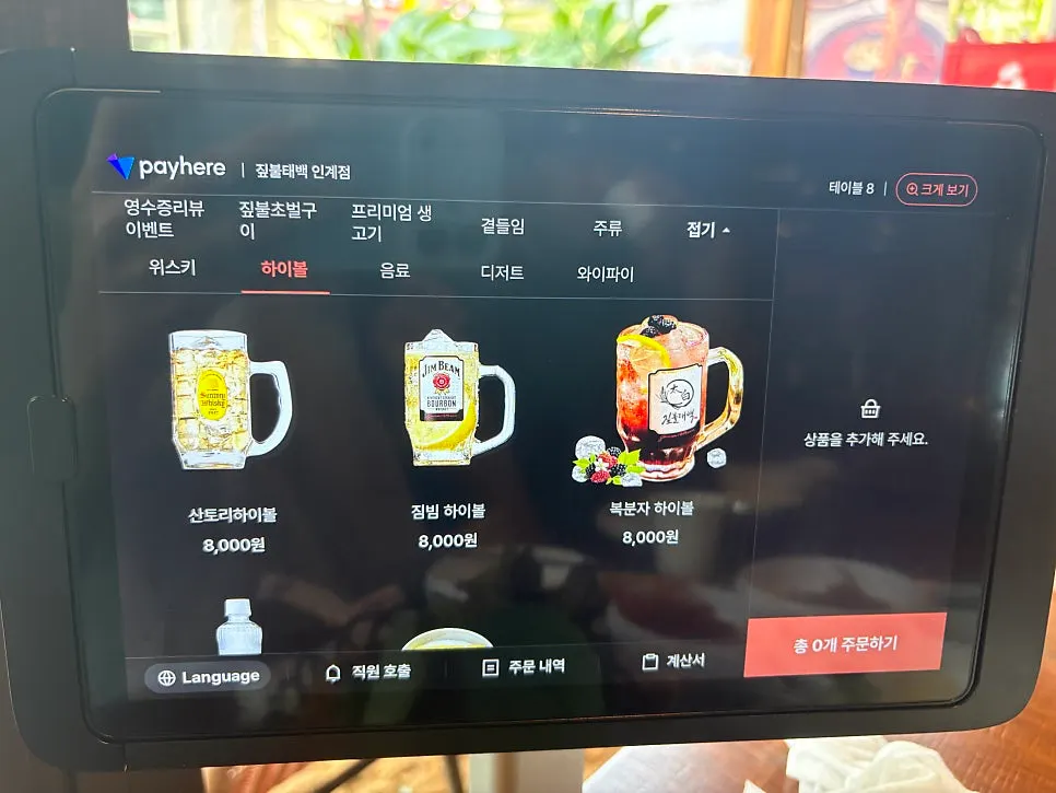 Drinks menu board listing bokbunja and others