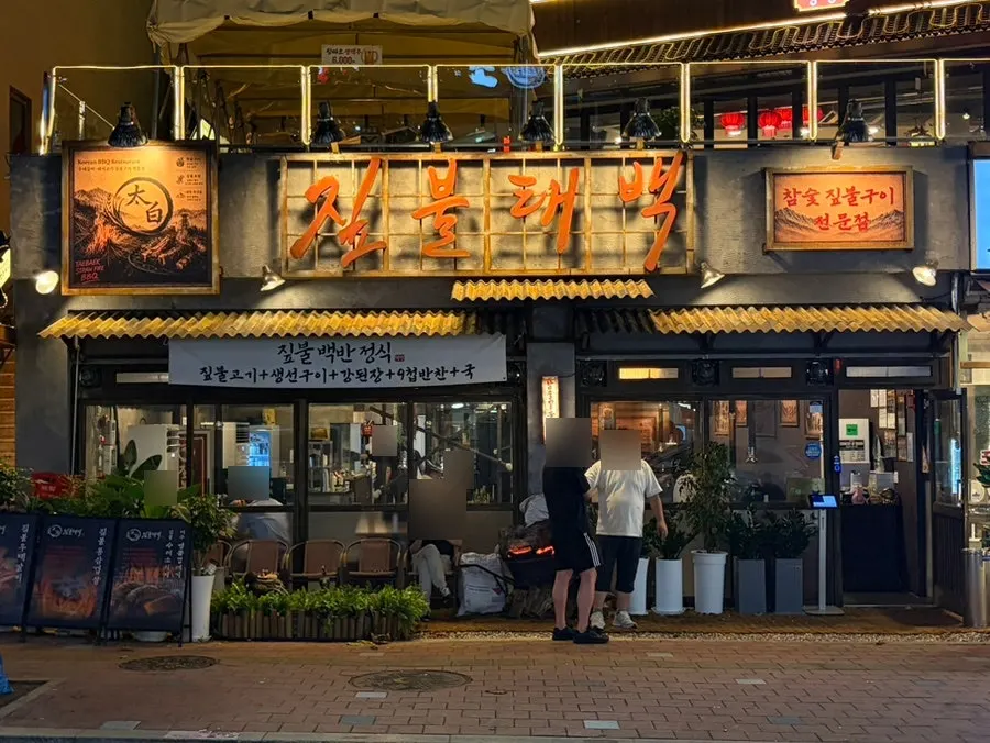 Jipbul Taebaek Suwon Ingye Branch storefront