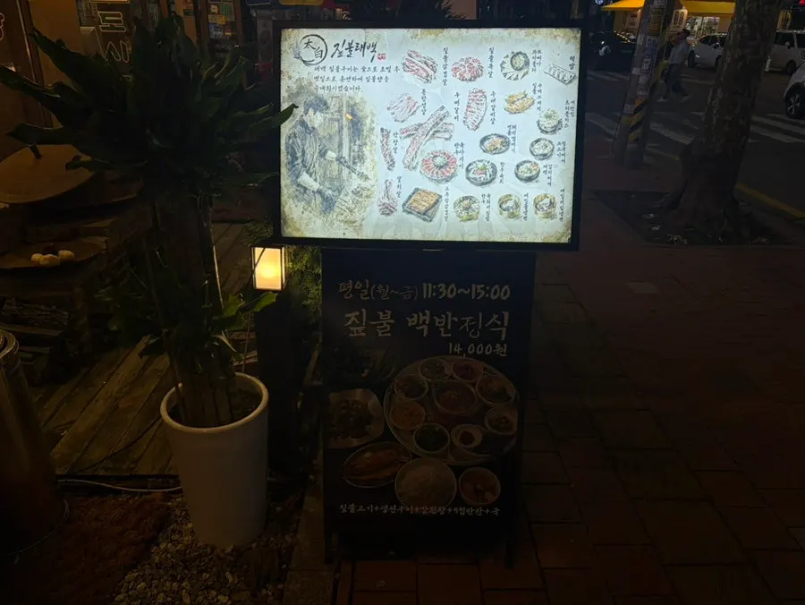 Area around the entrance of Jipbul Taebaek Suwon Ingye Branch