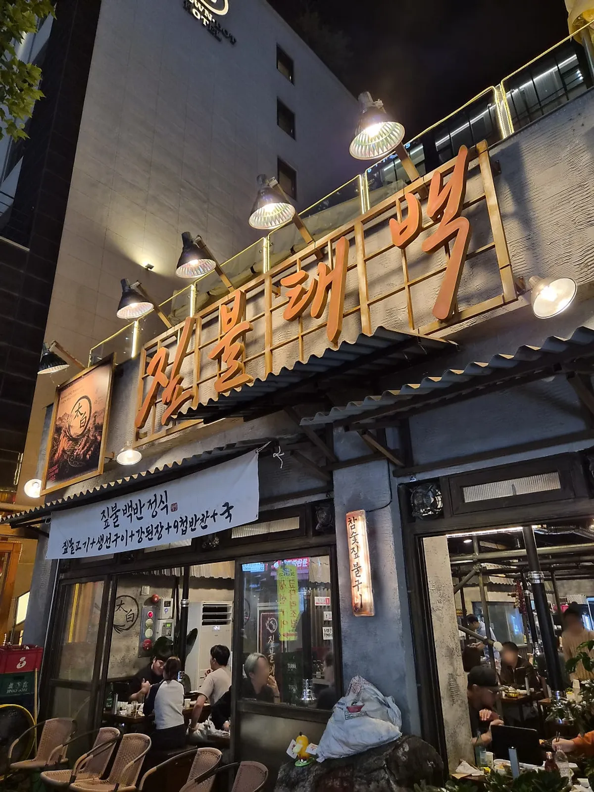 수원 인계동 나혜석거리 짚불태백 수원인계점 방문 사진