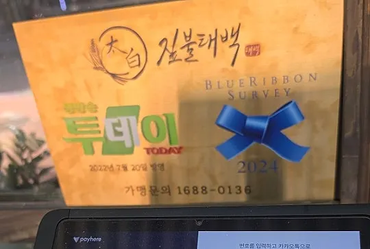 Meat menu board at Jipbul Taebaek Suwon Ingye Branch