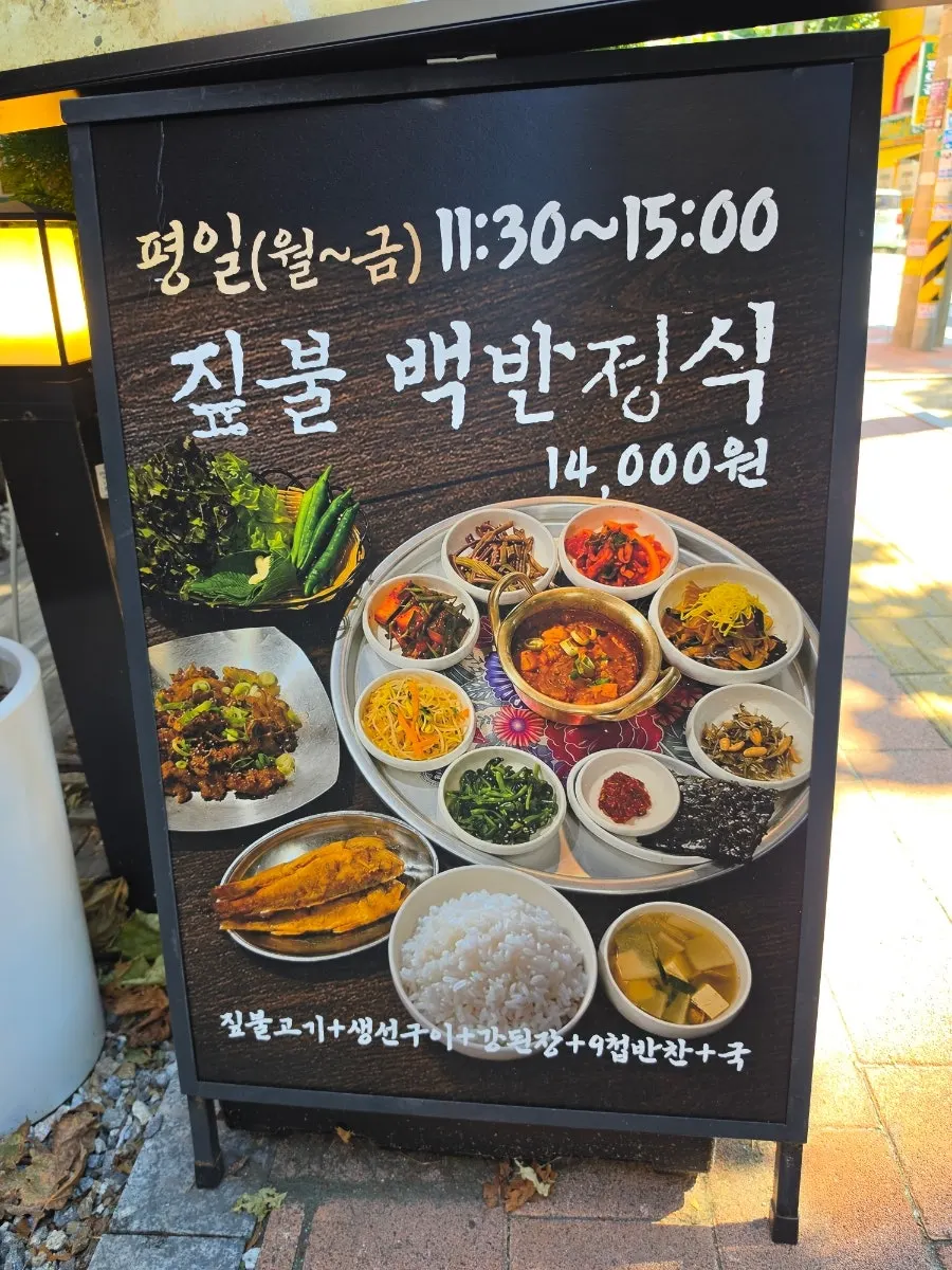 Signboard for the straw-fired lunch set course