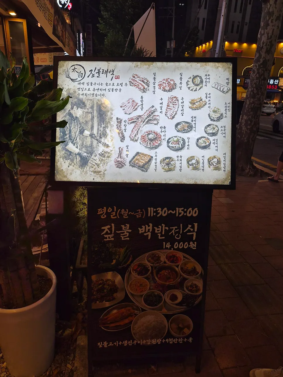 짚불태백 수원인계점 매장 내부 전경