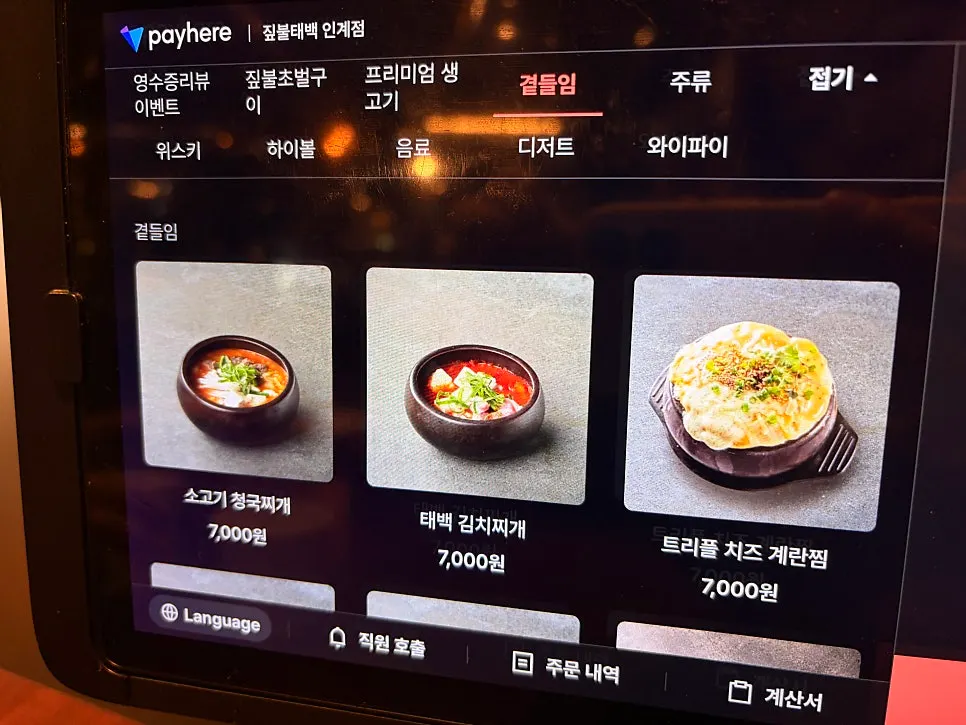인계동 고기집 짚불태백 실내