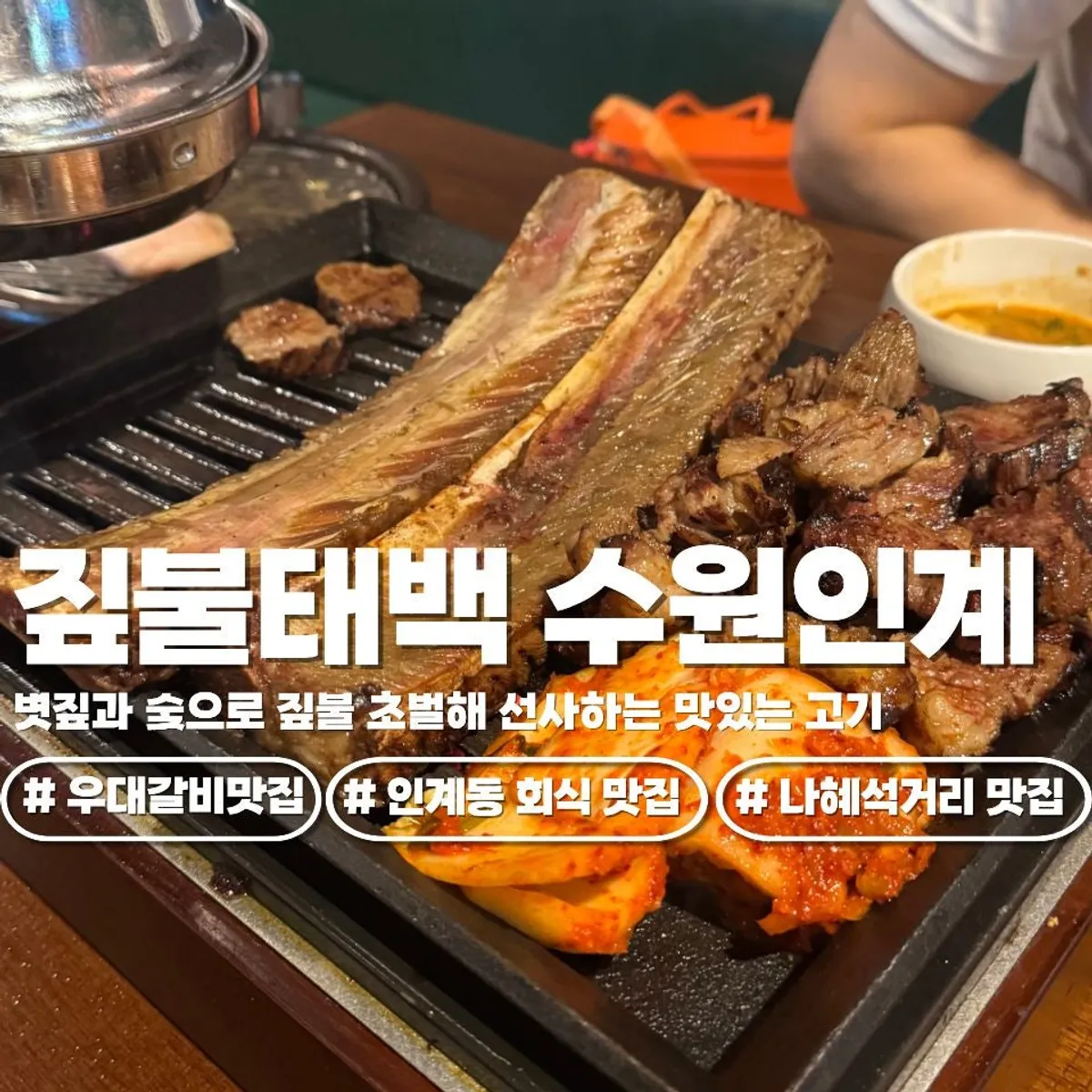 Jipbul Taebaek Suwon Ingye Branch signature photo
