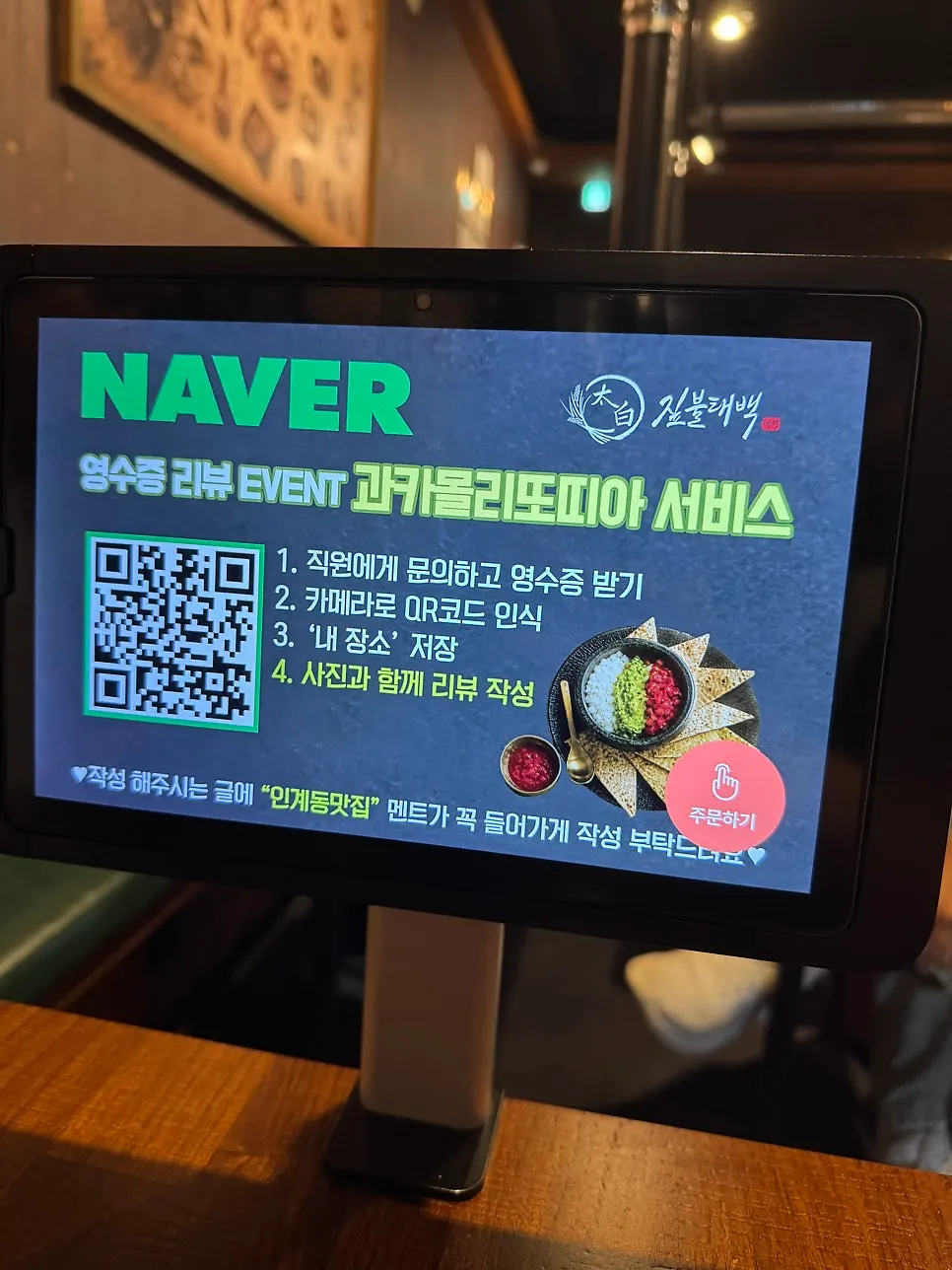 Jipbul Taebaek menu overview