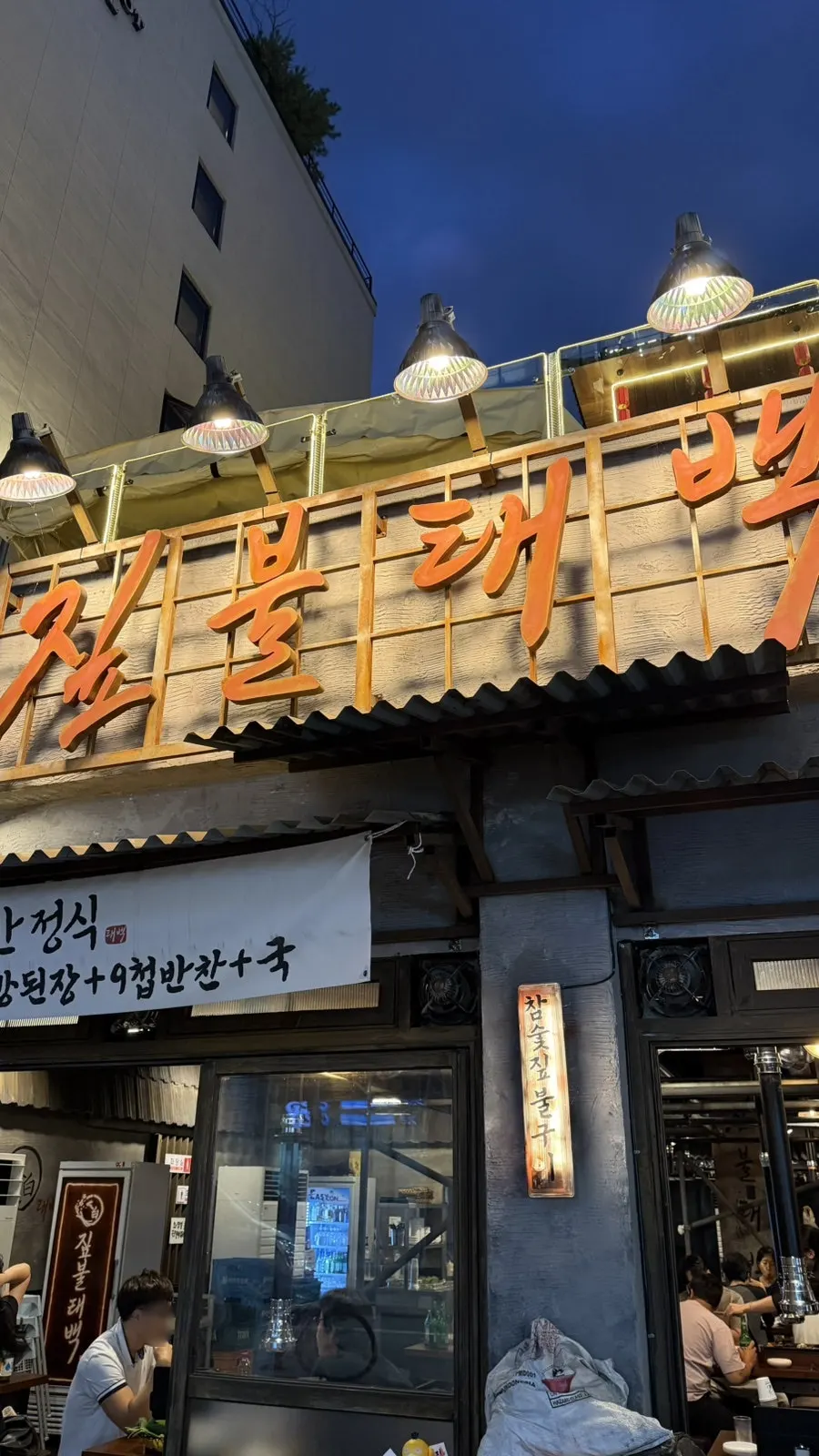 Neatly arranged banchan spread at Jipbul Taebaek
