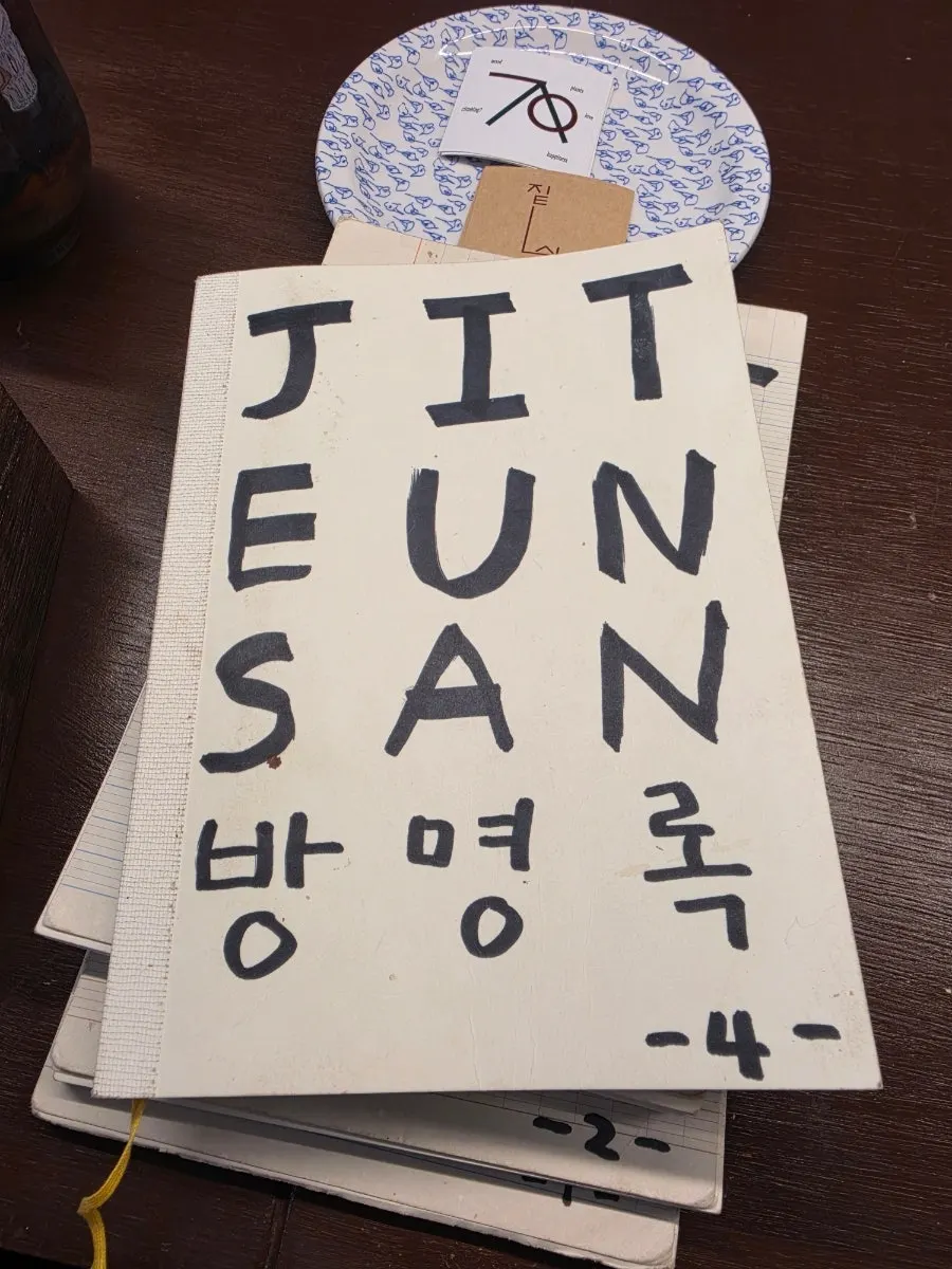 짙은산 테린느 종류가 적힌 메뉴