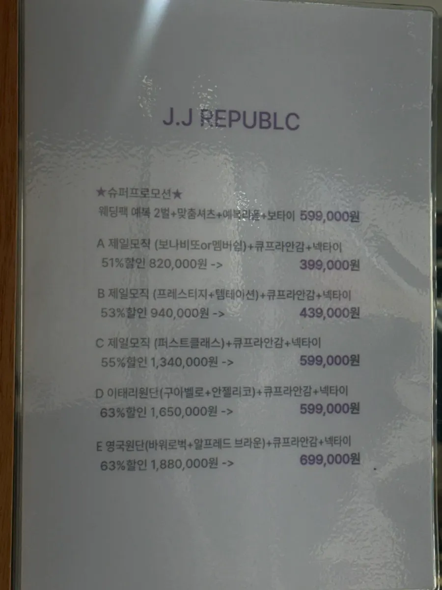 제이제이리퍼블릭 맞춤정장 정찰제 가격표
