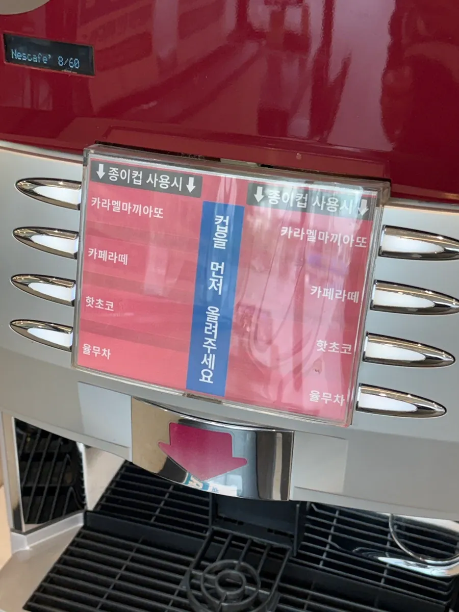 여러 종류가 준비된 셀프바 음료 코너