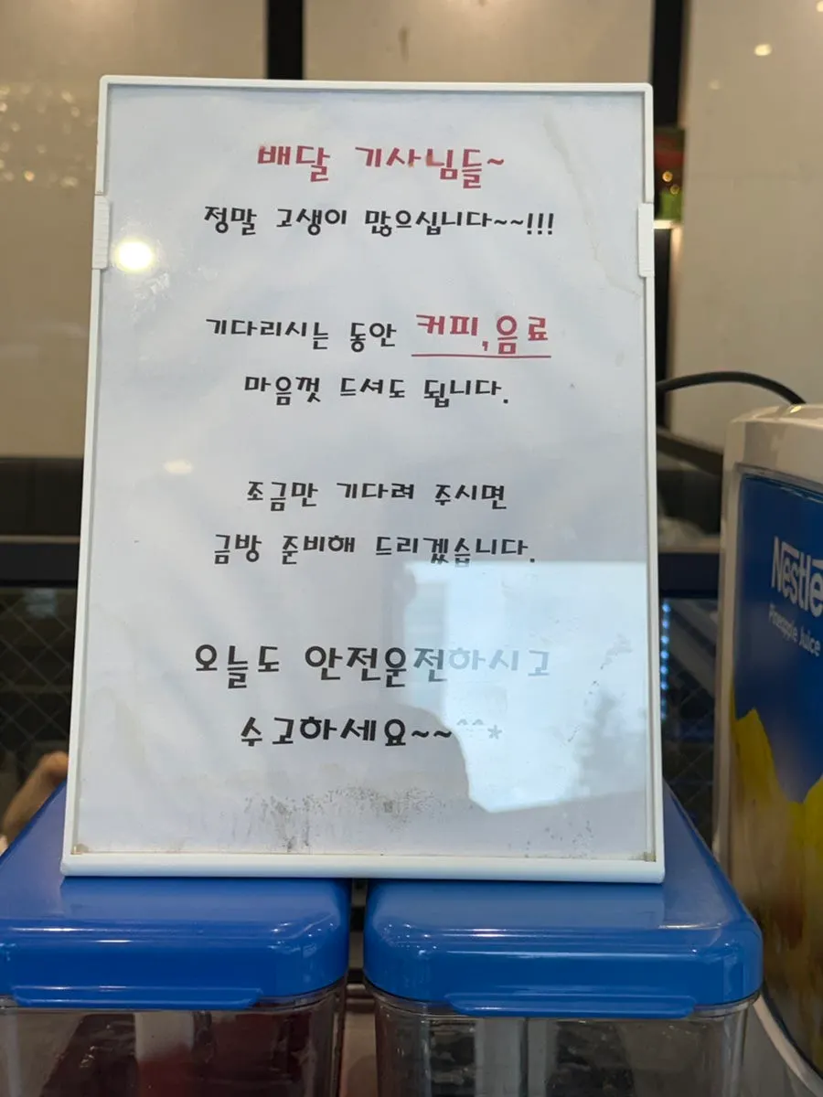 배달기사님들도 마음껏 드시라는 셀프바 안내 문구