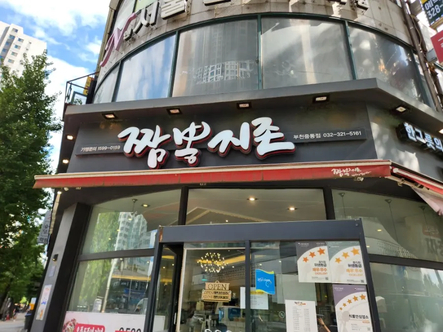 부천시청역 근처 짬뽕지존 부천중동점 매장 외관