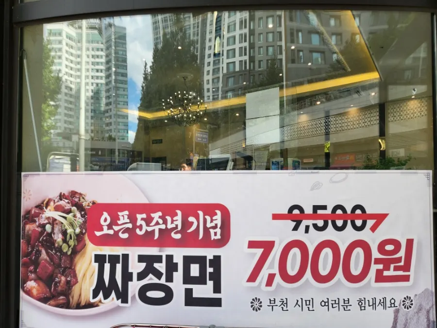 오픈 5주년 기념 짜장면 할인 이벤트 안내