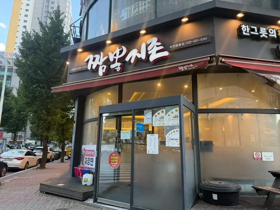 짬뽕지존 부천중동점 매장 외부