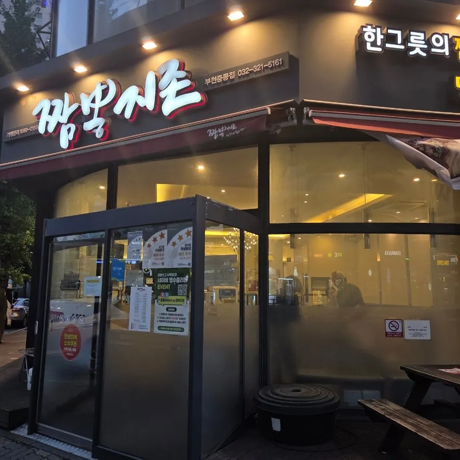 Exterior of Jjambbong Jijon Bucheon Jung-dong Branch on Jung-dong-ro, Bucheon
