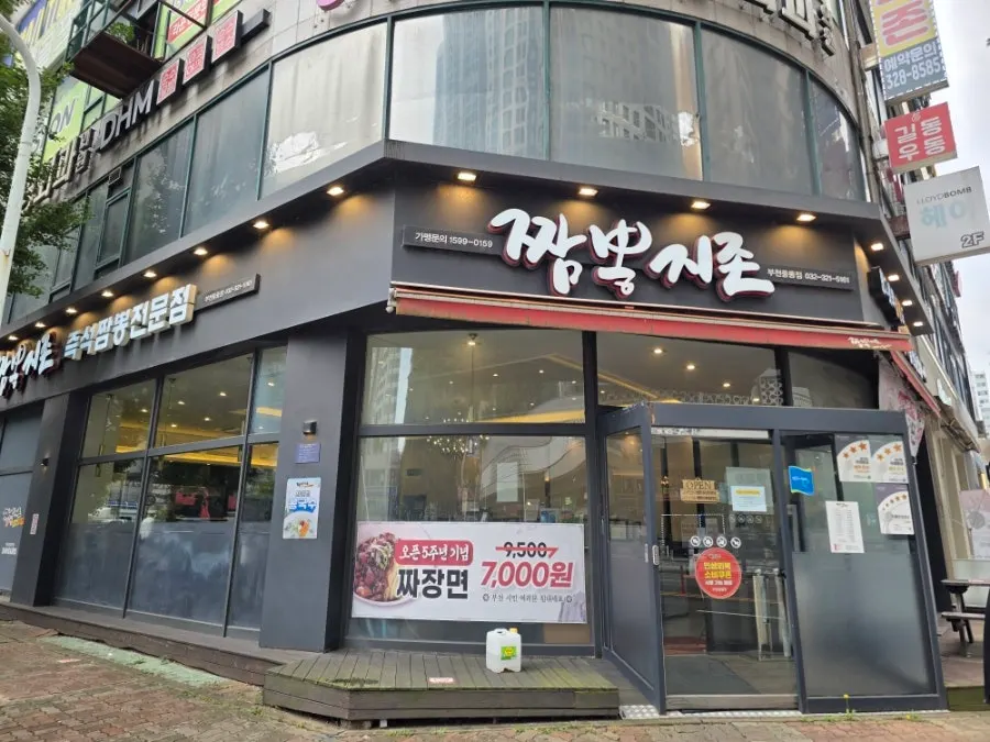 Exterior of the Jjambbong Jijon Bucheon Jung-dong Branch building, visible from a distance
