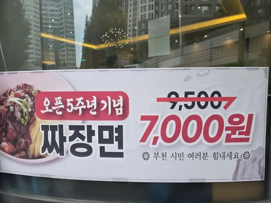 Entrance and signage at Jjambbong Jijon Bucheon Jung-dong Branch