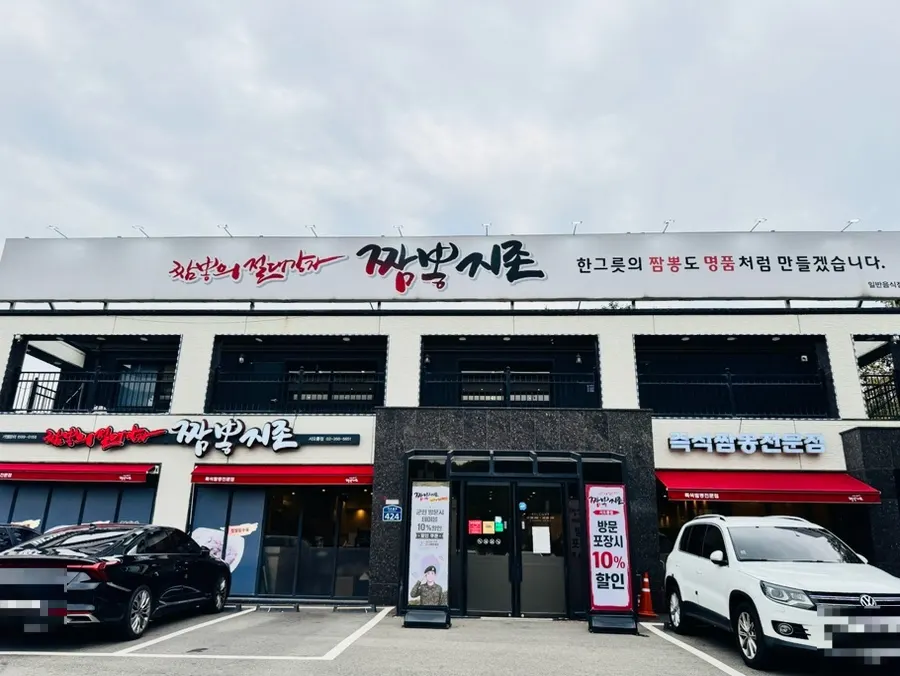 Exterior of Jjamppong Jijeon Seooreung Branch