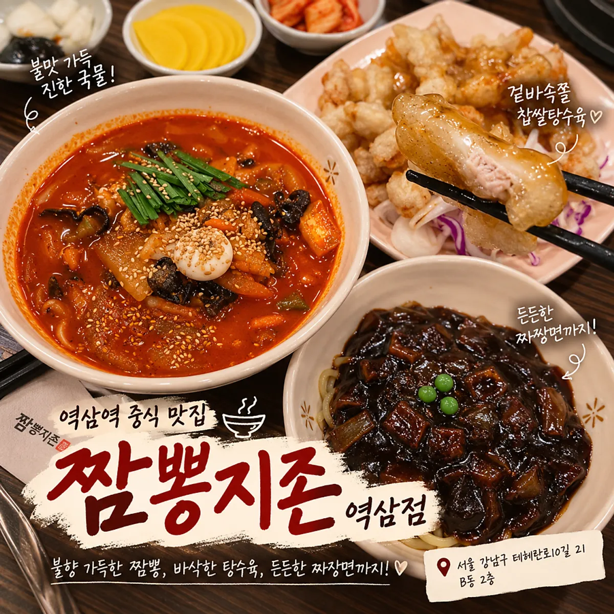 Signature jjamppong dish at Jjamppong Jijon Yeoksam Branch