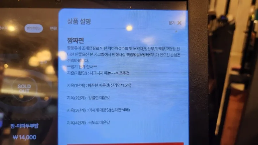 Menu board at Jjamppong Jijon Yeoksam Branch