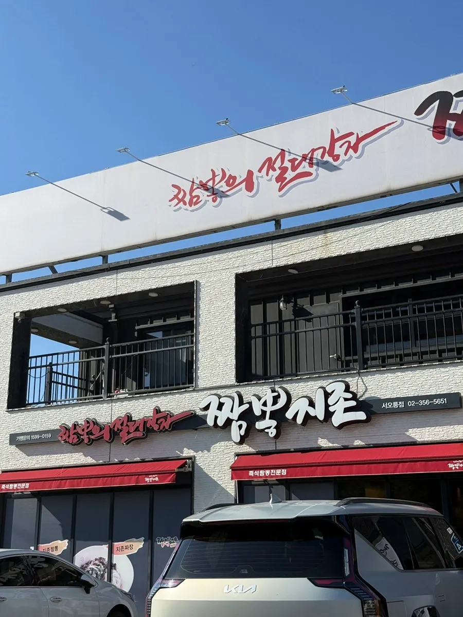 아기의자가 놓인 짬뽕지존 서오릉점 매장 내부