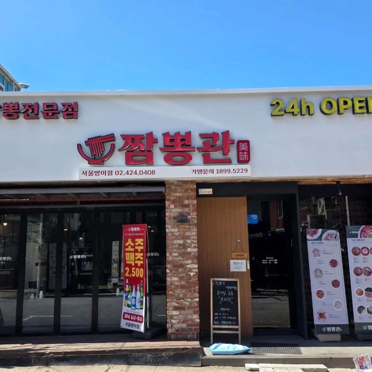 Exterior of Jjambbongwan Seoul Bangi Branch in Bangi-dong