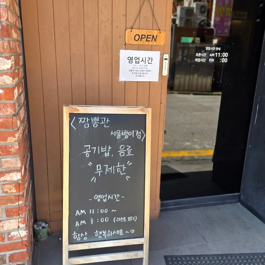 Entrance of Jjambbongwan Seoul Bangi Branch