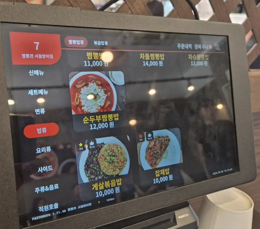 Menu board of Jjambbongwan Seoul Bangi Branch