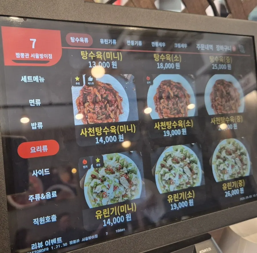 Meal menu page showing ₩8,000 jjajangmyeon