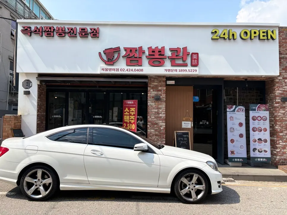 방이역 4번 출구 근처 짬뽕관 방이점 외관