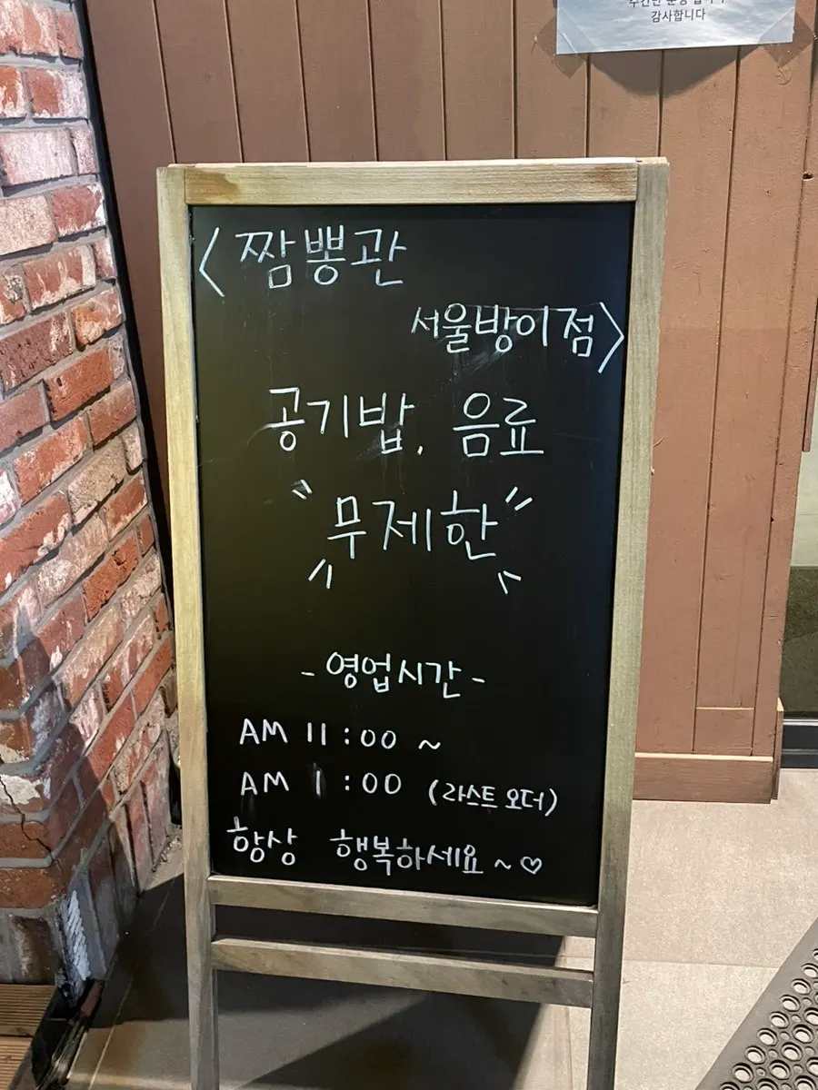 방이역 짬뽕관 서울방이점 외관