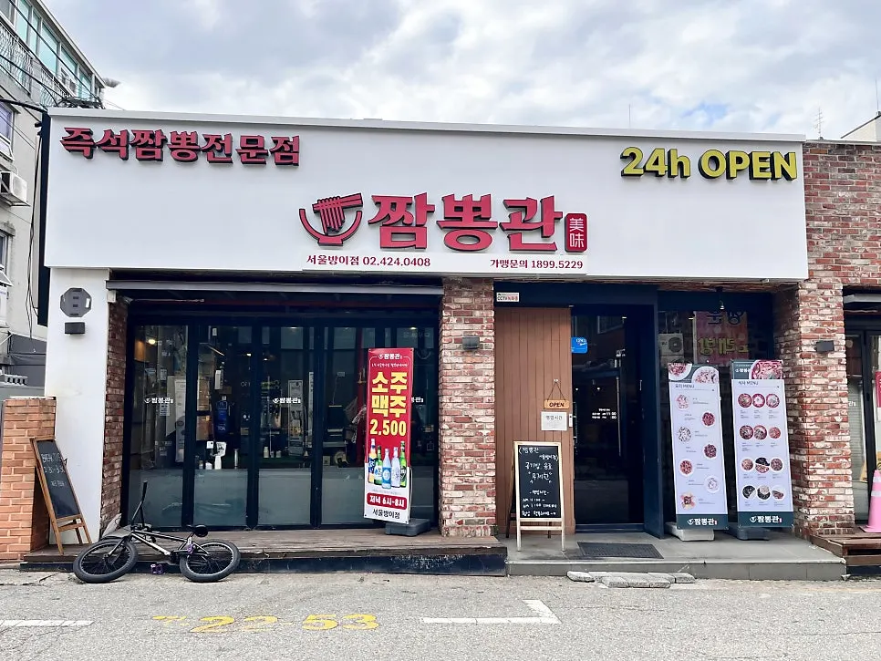 Exterior of Jjambbongwan Seoul Bangi Branch near Bangi Station
