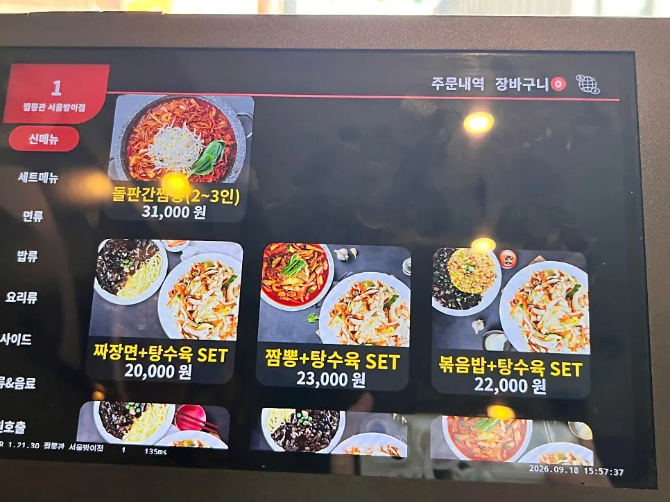 Ordering tablet home screen showing the set menus
