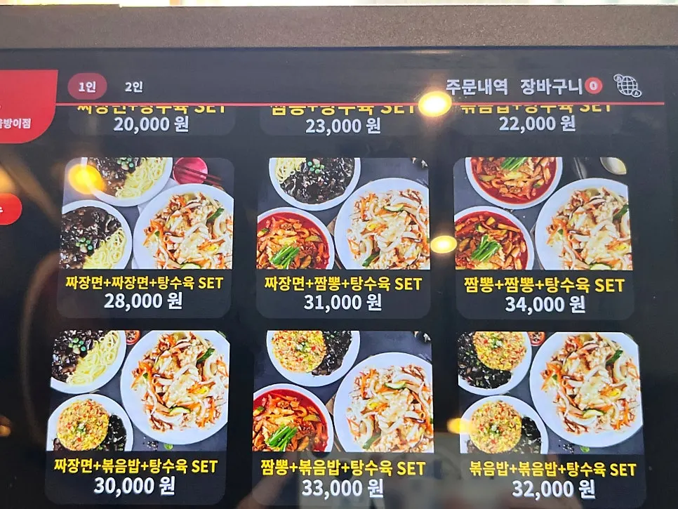 Order screen for the jjambbong, fried rice, and tangsuyuk set