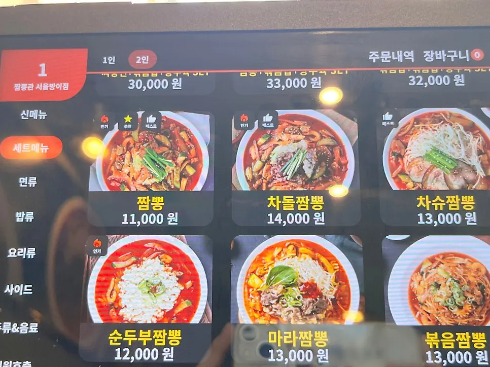 Jjambbongwan tablet menu screen