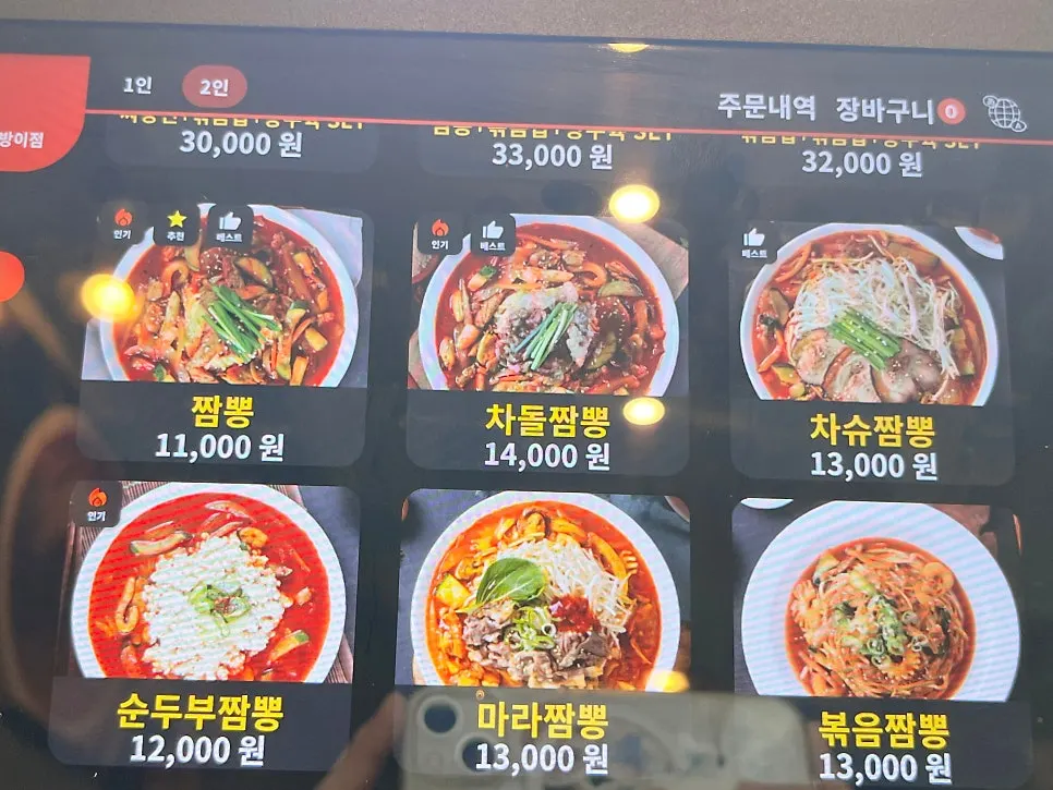 Order screen listing various Chinese menu items