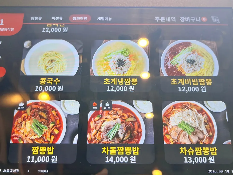 Tablet screen showing meal menu list