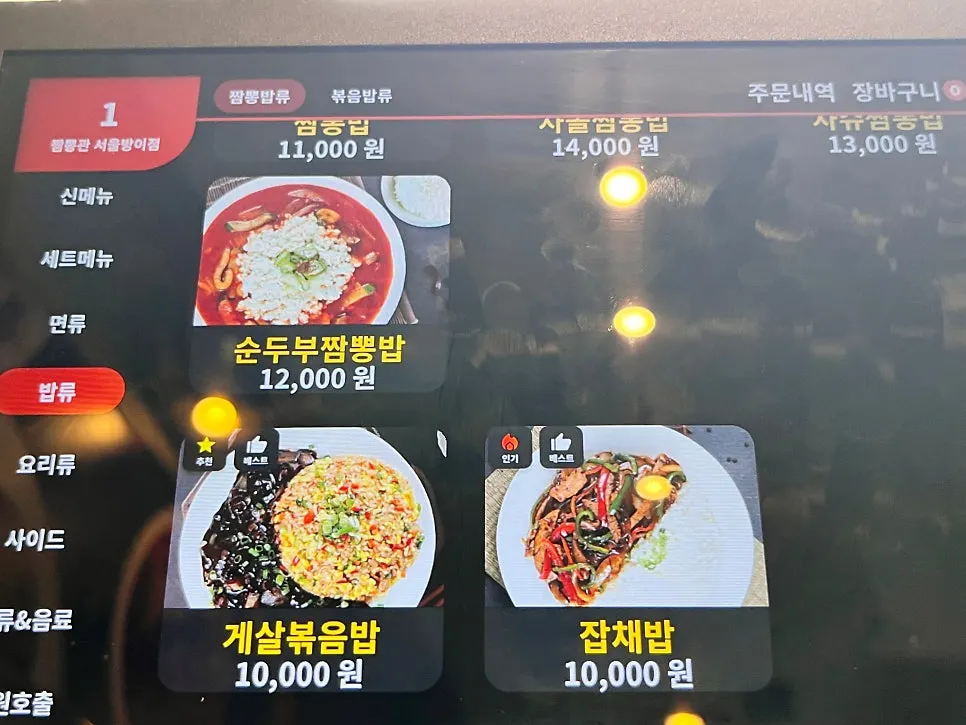 Tablet screen displaying dish menu options