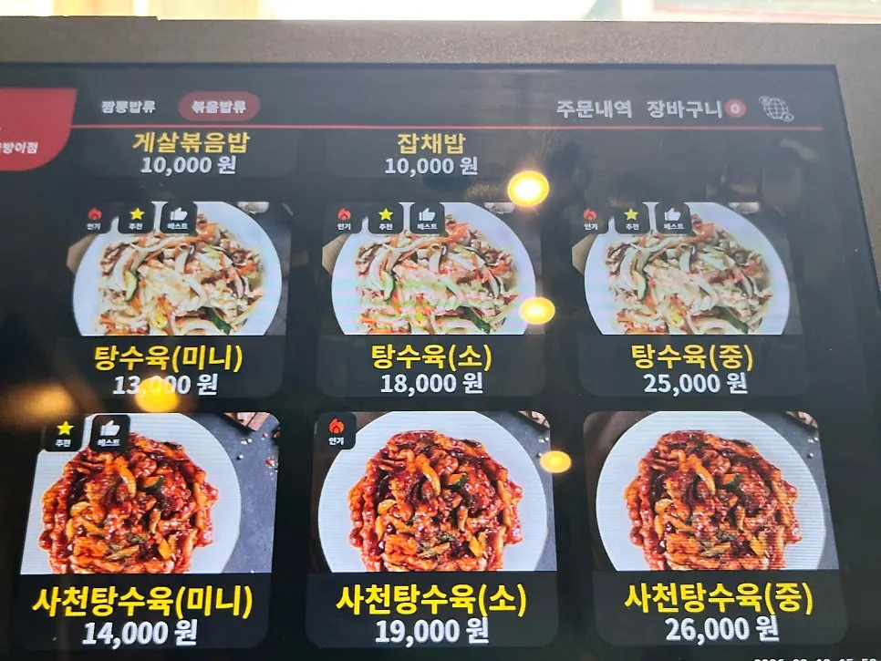 Order screen showing additional menu items