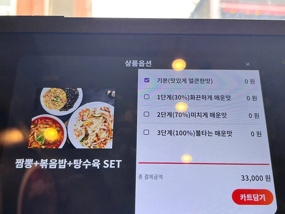 Order screen for choosing spice level