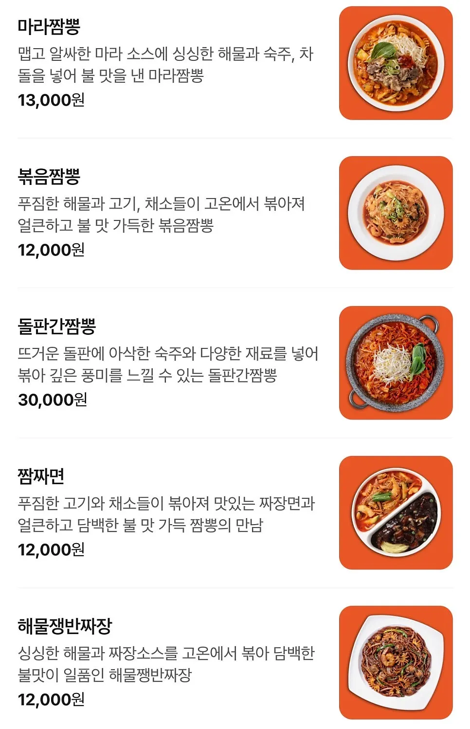 짬뽕과 짜장면 종류가 적힌 짬뽕관 메뉴판