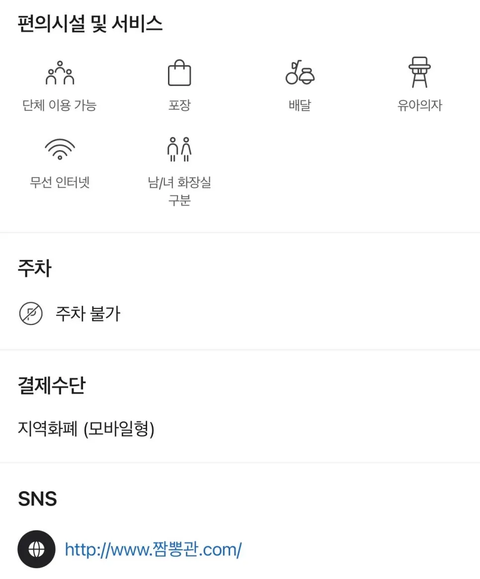 식사 마무리 무렵의 짬뽕관 서울방이점 테이블