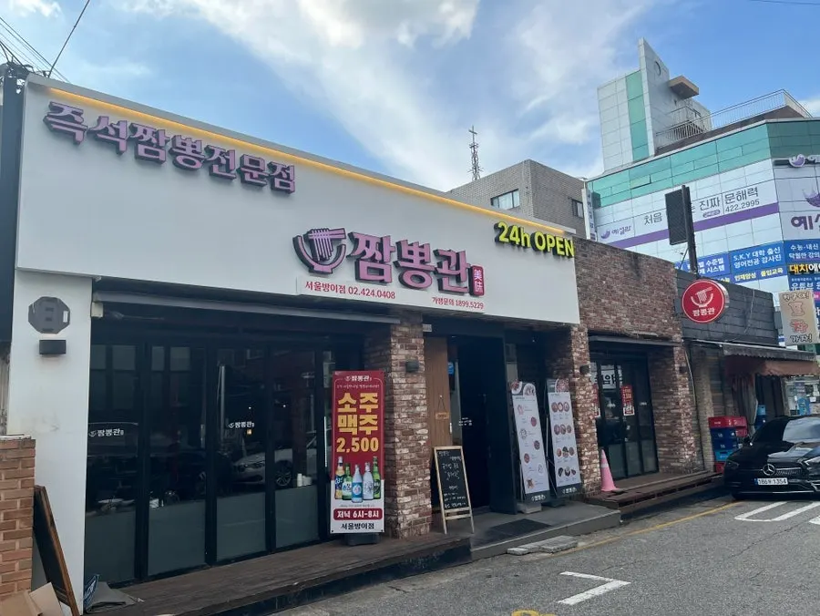 방이역 근처 짬뽕관 서울방이점 매장 외관