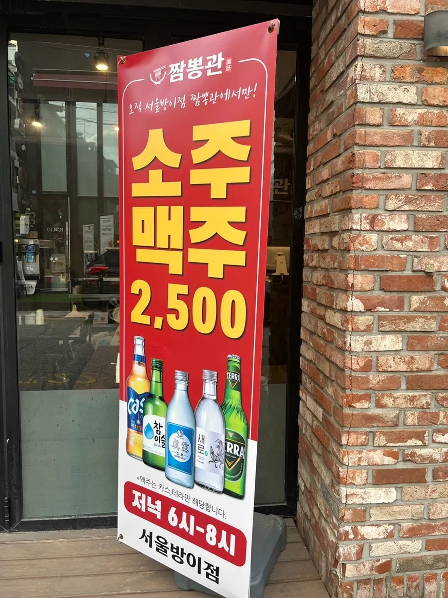 즉석짬뽕전문점이라고 적힌 짬뽕관 간판