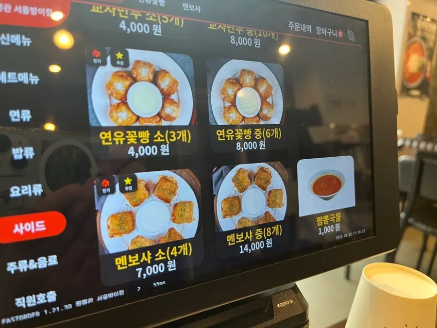 사이드 메뉴에 있는 짬뽕국물 선택 화면