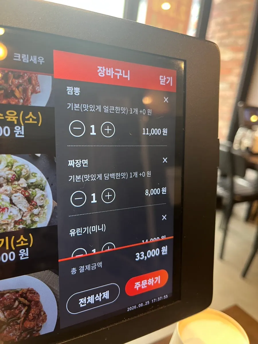 짬뽕 짜장면 유린기 주문 내역