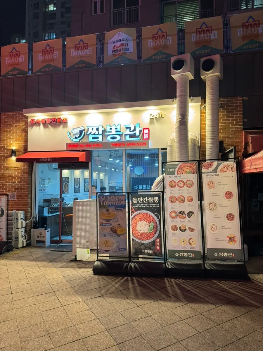 Entrance of Jjampponggwan Wirye Branch, a Chinese restaurant in Wirye
